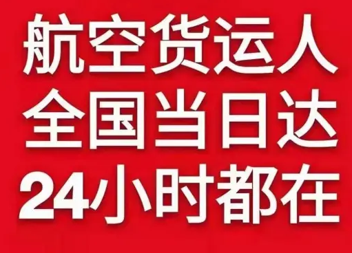 林芝米林航空邮寄货物、航空货运:物流行业各岗位招聘
